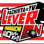 山口レバーオン