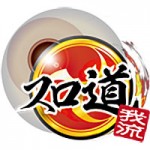 スロ道我流