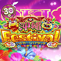 沖縄フェスティバル-30