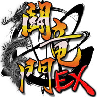 闘竜門EX