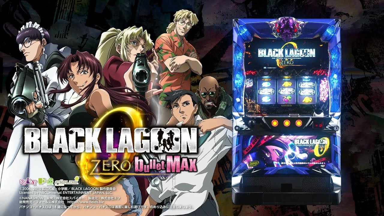 ブラックラグーンZERO bullet MAX PV・動画 エフ｜最新 スロット
